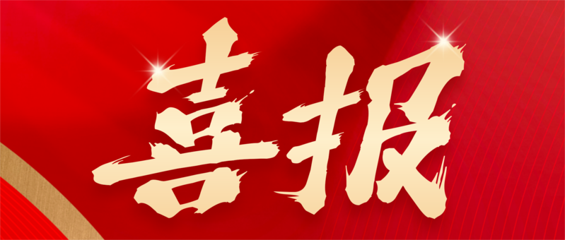 熱烈祝賀冠德科技朱地博士榮獲中國石油和化工自動化應用協會技術發明獎一等獎！