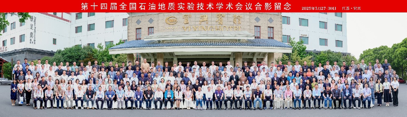 冠德科技參加第十四屆全國石油地質技術學術會議精彩回顧